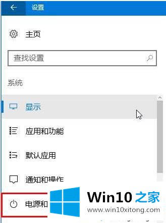 win10系统如何关闭自动待机的方法