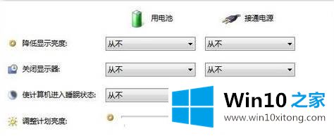 win10系统如何关闭自动待机的方法