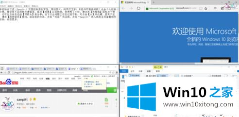 win10将屏幕分成四块实现多屏显示的详尽处理要领