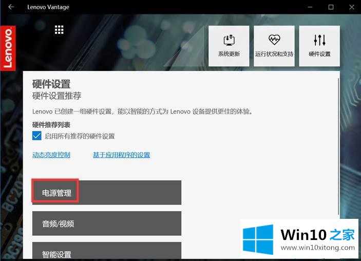 win10系统设置电池充电阈值方法的解决手法