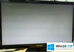 高手亲自分析Win10系统开机满屏雪花的具体处理步骤