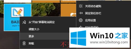 Win10系统动态磁贴的具体解决举措