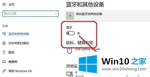 win10系统用蓝牙发送文件的详细解决举措