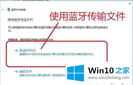 win10系统用蓝牙发送文件的详细解决举措