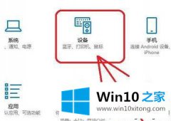 高手设置win10系统用蓝牙发送文件的详细解决举措