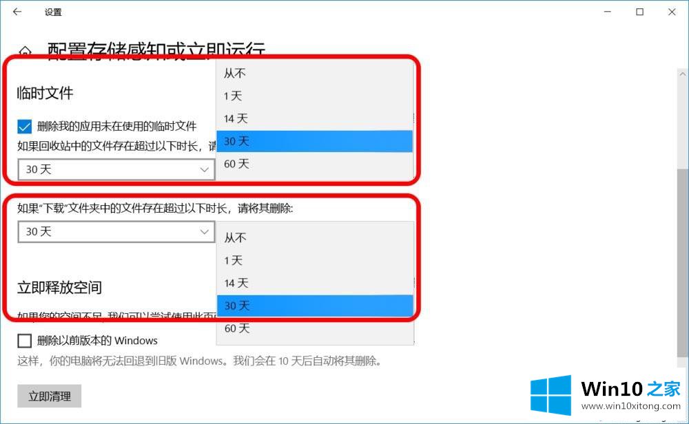 win10设置存储感知自动删除垃圾文件方法的具体处理手法