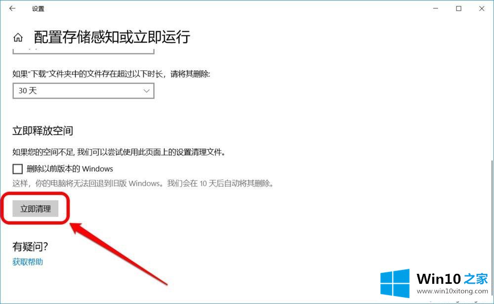 win10设置存储感知自动删除垃圾文件方法的具体处理手法