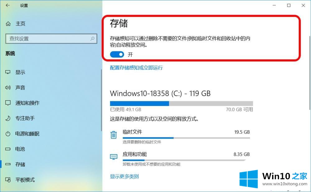 win10设置存储感知自动删除垃圾文件方法的具体处理手法