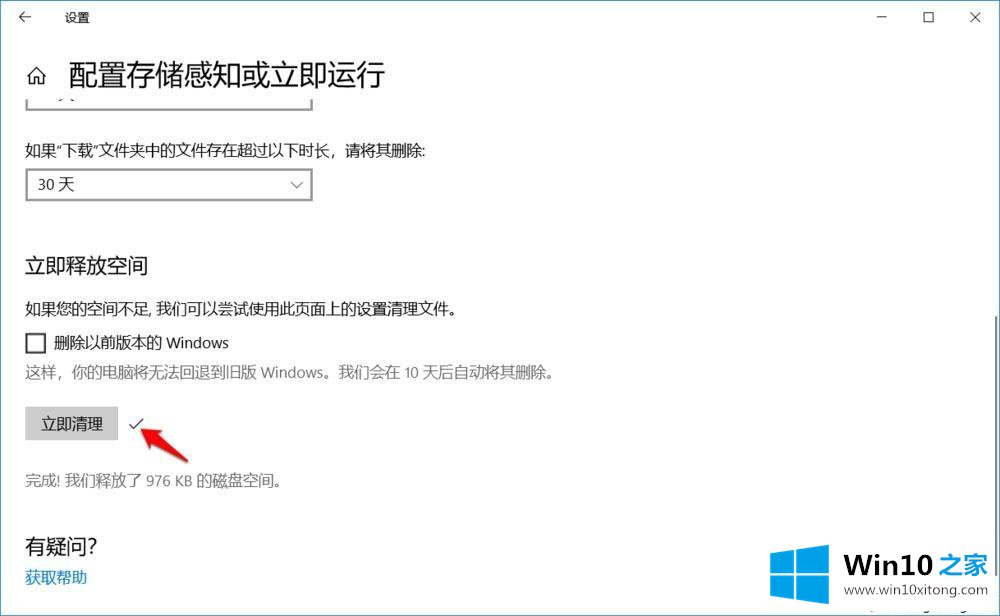win10设置存储感知自动删除垃圾文件方法的具体处理手法