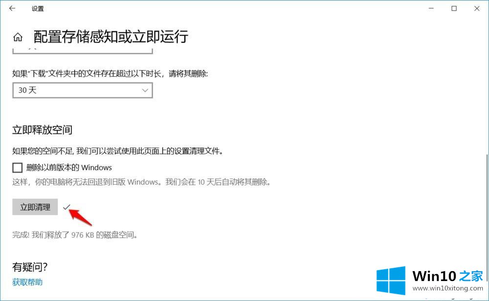 win10设置存储感知自动删除垃圾文件方法的具体处理手法