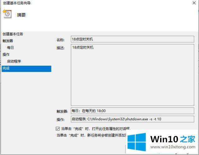 win10系统快速关机的具体处理手段