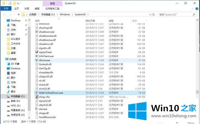 win10系统快速关机的具体处理手段