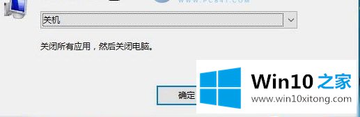 win10系统快速关机的具体处理手段