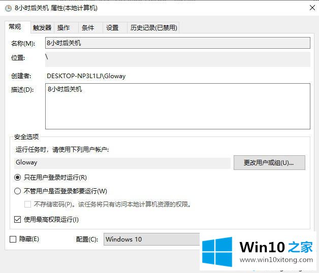 win10系统快速关机的具体处理手段