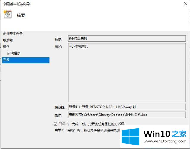 win10系统快速关机的具体处理手段