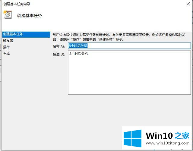 win10系统快速关机的具体处理手段