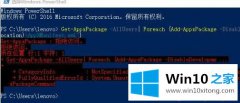 编辑教您win10系统使用get appxpackage命令修复自带应用提示拒绝访问的解决办法