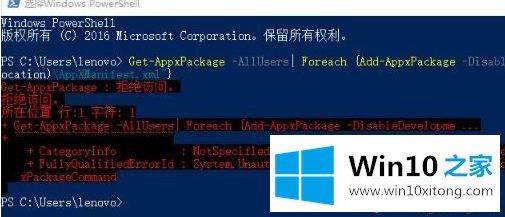 win10系统使用get appxpackage命令修复自带应用提示拒绝访问的解决办法