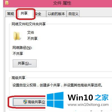 win10系统如何设置共享权限的教程