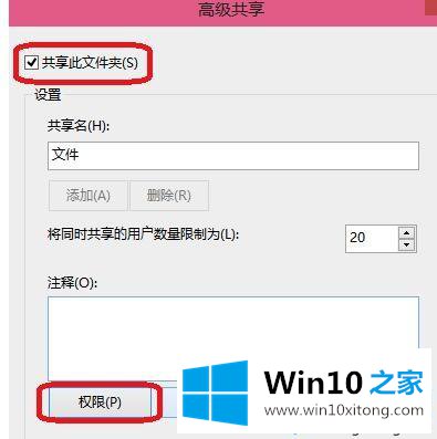 win10系统如何设置共享权限的教程