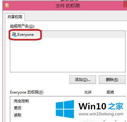 win10系统如何设置共享权限的教程