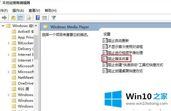 Win10系统怎么启动流媒体的具体处理要领