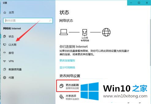 win10在哪里改ip地址的详尽处理举措