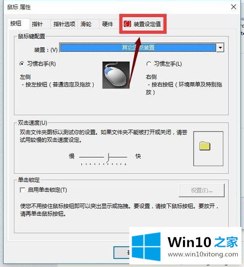 win10系统下任务栏右下角触摸板图标不见了的完全操作方式