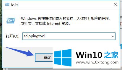 win10如何使用snipping工具的解决环节