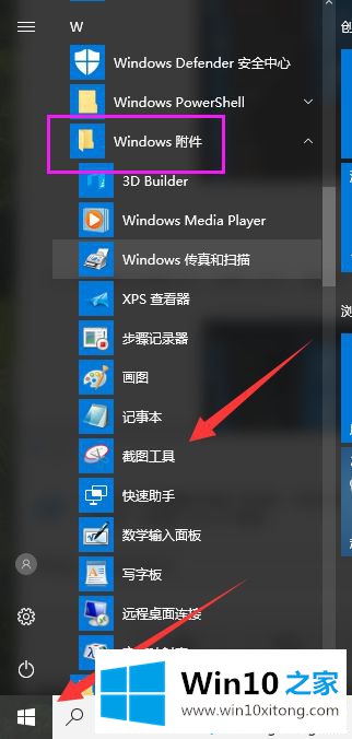 win10如何使用snipping工具的解决环节