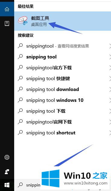 win10如何使用snipping工具的解决环节