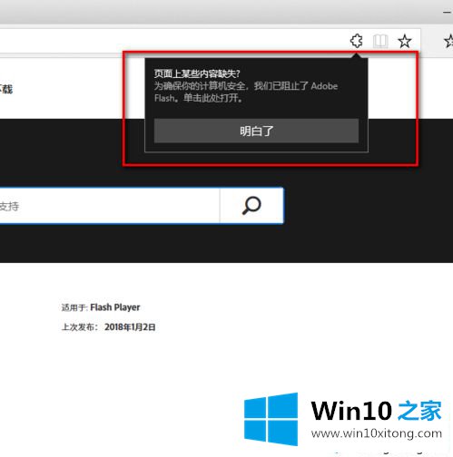 win10内置Edge浏览器遇到“您未安装FLASH控件”的具体处理法子