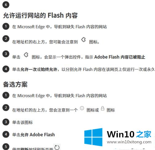 win10内置Edge浏览器遇到“您未安装FLASH控件”的具体处理法子