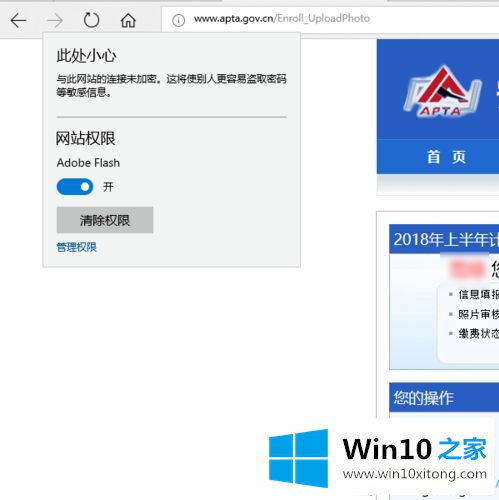 win10内置Edge浏览器遇到“您未安装FLASH控件”的具体处理法子