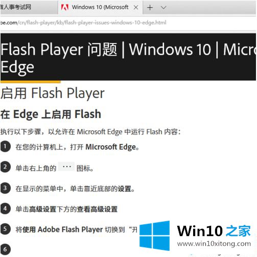 win10内置Edge浏览器遇到“您未安装FLASH控件”的具体处理法子