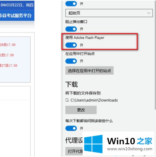 win10内置Edge浏览器遇到“您未安装FLASH控件”的具体处理法子