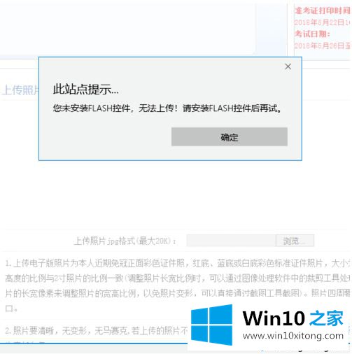 win10内置Edge浏览器遇到“您未安装FLASH控件”的具体处理法子