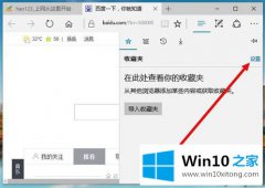 本文讲解win10怎么把常用网址添加到Edge浏览器收藏夹栏的详尽处理法子