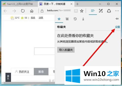 win10怎么把常用网址添加到Edge浏览器收藏夹栏的详尽处理法子