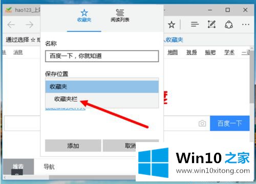 win10怎么把常用网址添加到Edge浏览器收藏夹栏的详尽处理法子