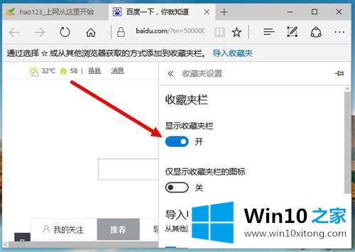 win10怎么把常用网址添加到Edge浏览器收藏夹栏的详尽处理法子