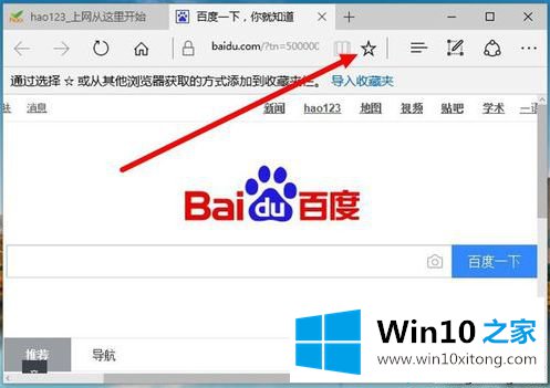 win10怎么把常用网址添加到Edge浏览器收藏夹栏的详尽处理法子