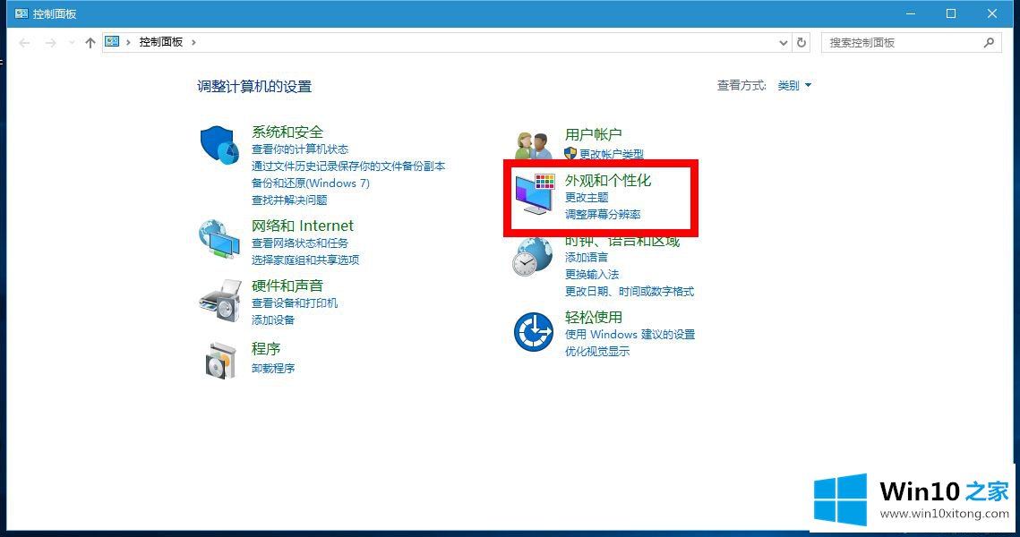 win10专业版后发现屏幕分辨率不对怎么调整的操作方法