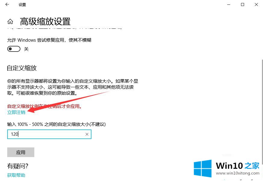 win10高分屏显示器字体太小的详细处理方法