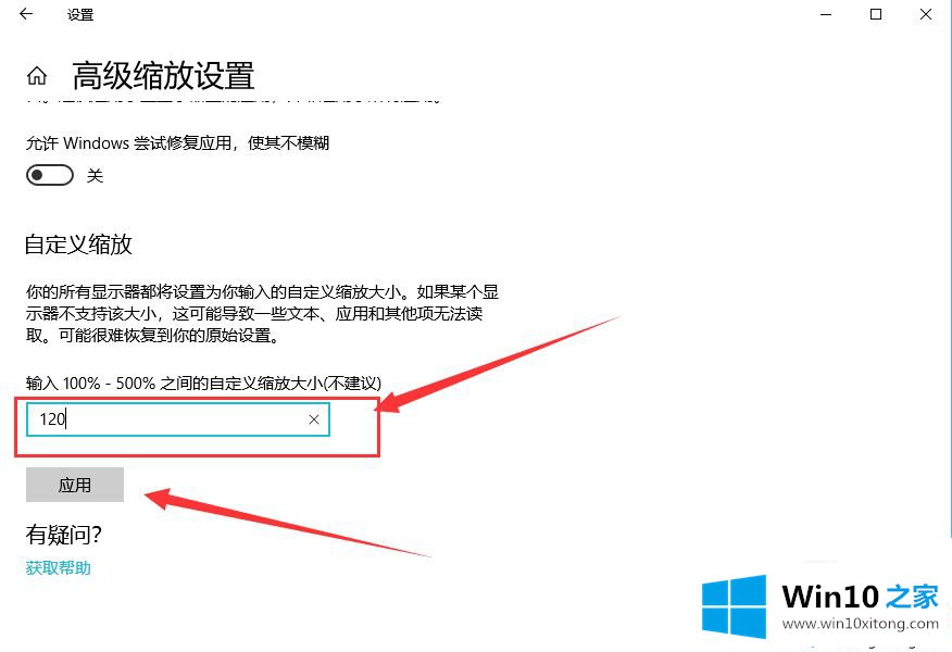 win10高分屏显示器字体太小的详细处理方法