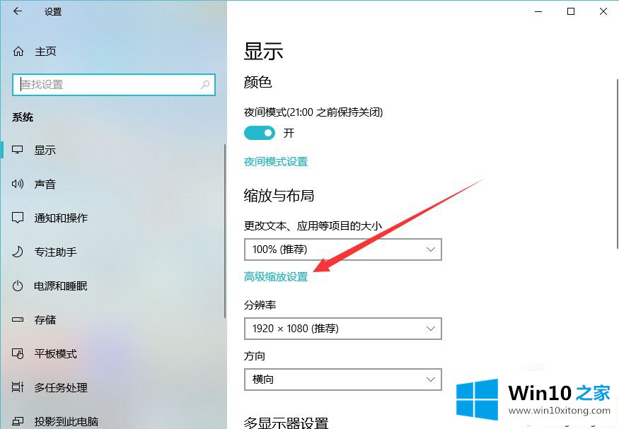 win10高分屏显示器字体太小的详细处理方法