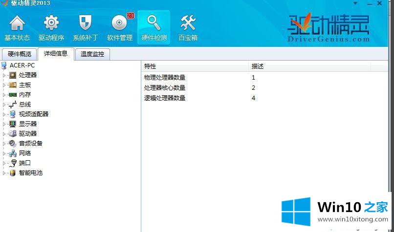 win10用驱动精灵检测硬件性能的具体操作方式