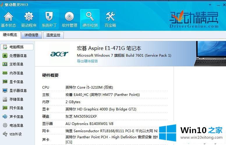 win10用驱动精灵检测硬件性能的具体操作方式