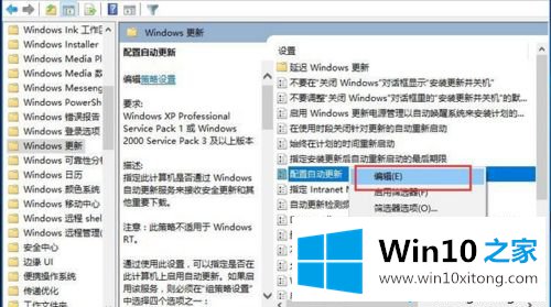 win10系统不进行自动更新的途径