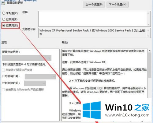 win10系统不进行自动更新的途径